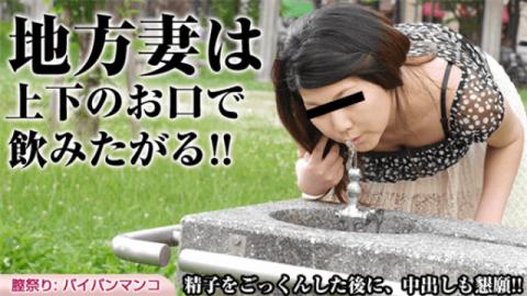 Pacopacomama 030116_040 Kaori Shigemori Cum swallowing wives 54 Reginal wives of hairlessness