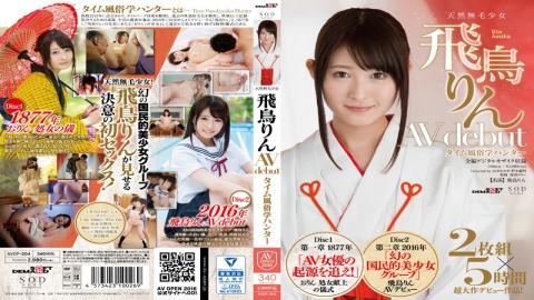 AVOP-204 - Rin Asuka AV Debut Time Customs Science Hunter