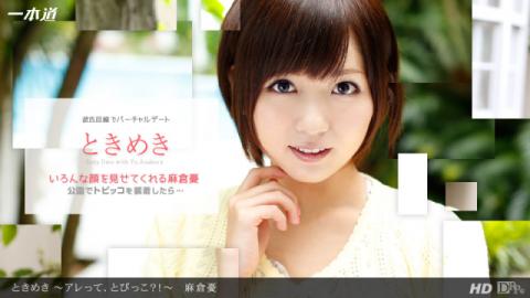 1Pondo 101313_678 Yu Asakura - Crush - Allais, Tobikko? - Jav Uncen Download & Online