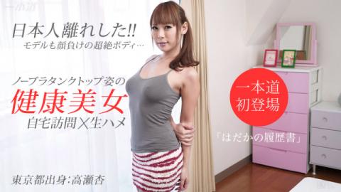 1Pondo 062615_104 - Naked resume An Takase - Jav Uncen Full VD