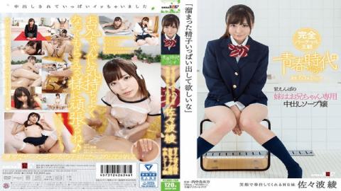 SDABP-008 FHD Ameba No Younger Sister Is A Special Cumshot For Her Elder Brother Mr. Aya Sasami-SOD Create