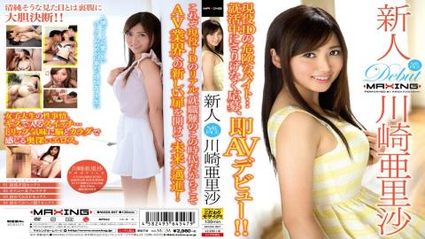 MXGS-897 Rookie KawasakiA Risa ~ Applicants Casually In A Dangerous Byte ... Job Hunting Active JD Immediately AV Debut! !~