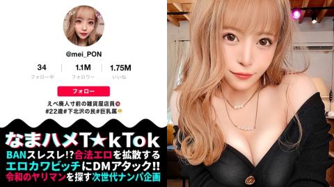 300MAAN774 [The main weapon is a man's Ji Po! Lick it! Suck! Simultaneous ejaculation! De Hentai Army GAL Participation] De flashy and glamorous ass show gal! The most erotic woman in Shimokita! Pleasure fucking that is squeaky sandwiched between breasts with outstanding elasticity! Amazing glans licking ? Bold open leg blowjob! One person is not enough and a request for reinforcements for an unequaled big dick man! "I like to sell from behind alternately ?" Intense crazy with a permanent hard p