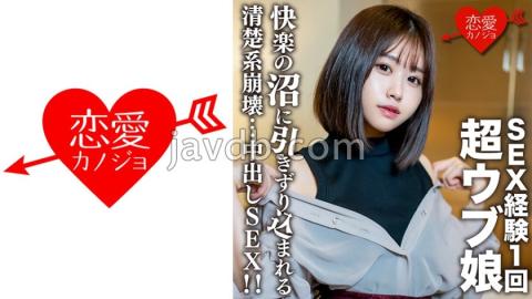 EROFC-132 Studio love girlfriend Amateur Female College Student [Limited] Rio-chan,20 Years Old! A neat and clean collapsed creampie SEX that drags a super naive girl with one SEX experience into a SEX swamp! !