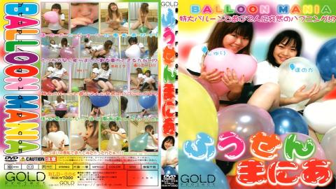 BLD-006 Balloon Mania 6
