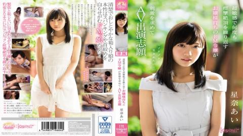 KAWD-838 "I Want To Be Fucked ..." Super Sensitive Milady Searching for Stimulus Climaxing Repeatedly in Ecstasy Hoshina Ai