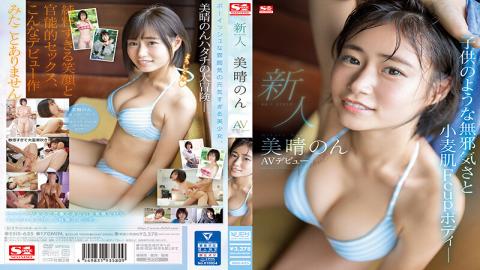 Uncensored Uncensored SSIS-635 Rookie NO.1 STYLE Miharu Non AV Debut