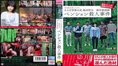 Uncensored Uncensored SDMU-968 Farewell to Youth Light Tetsuya Morita Executive Producer Reference Murder Case