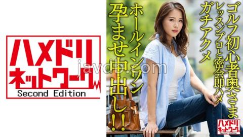 HMDNV-607 Brown & Big Tits Golf Beginner Married Handsome Lesson Pro Secret Meeting Immediately Hame-Gear Orgasm Hole-In-One Pregnancy Creampie Golf Burning //