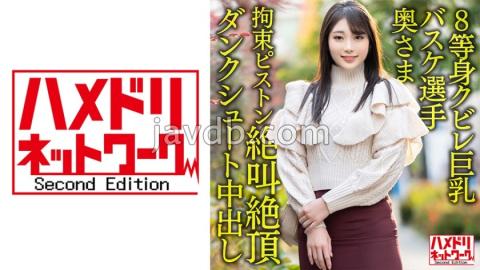 HMDNV-604 8 Life-sized Constricted Big Breasts... Active Corporate Basketball Player Wife 26 Years Old. Onichi ○ Po Restraint Piston Inserted Iki Screaming Climax Dunk Shoot Creampie Cheating Outflow Power & Dream