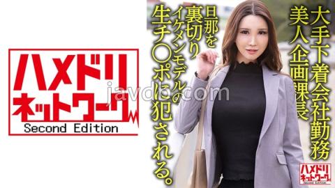 HMDNV-608 A 38-year-old Employee Of A Major Underwear Company. She Is Made Vaginal Cum Shot As It Is.