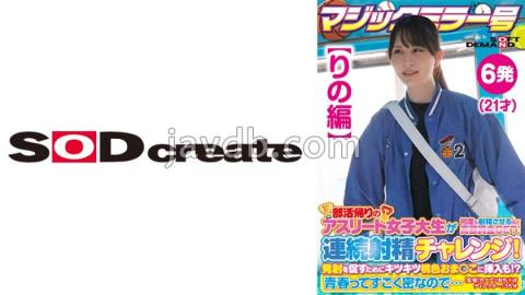 SDMM-13502 [Rino Edition] Magic Mirror No. Athlete Female College Student On Her Way Home From Club Activities Gets A Big Prize That Makes Her Ejaculate Many Times! Continuous Ejaculation Challenge! In Order To Encourage Firing, It Is Also Inserted Into T