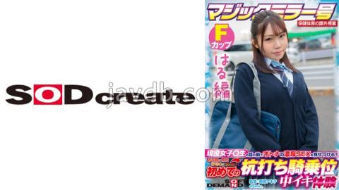 SDMM-13204 Haru Edition Magic Mirror No. Health And Physical Education Extracurricular Class Active Girls ○ Show Off The Rich SEX Of Adults In Front Of Students! Ignite Your Adolescent Sexual Curiosity And Experience Cum Inside For The First Time At The