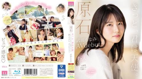 Uncensored Uncensored MIDV-394 Gemstone You Are Sure To Be An Angel With A Fluffy Smile And Embarrassed Kansai Dialect Newcomer AV Debut Monami Takeda (Blu-ray Disc)