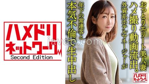 HMDNV-633 [Individual] Gentle Elite Beautiful Wife 38 Years Old Gonzo Video Leaked. Foreign-affiliated Hotel Manager Has A Serious Affair With A Younger Regular Customer And Cums Inside