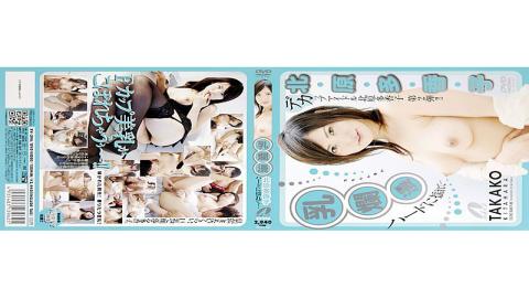 XV-396 Takako Kitahara Full Bloom Milk