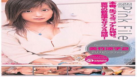 Mosaic Mosaic DV-751 2 Alice Pink File Ryoko Mitake