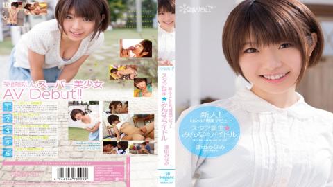 Mosaic KAWD-457 Rookie!idle Aida Minami Kawaii * Exclusive Debut → Star Is Born ★ Minna