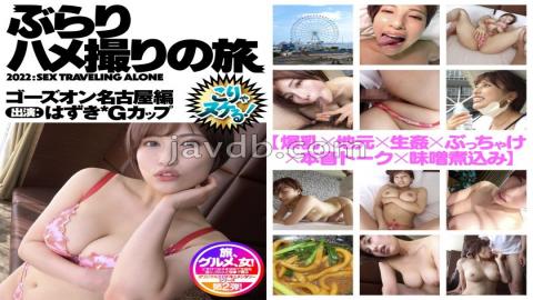 Mosaic 723BBH-002 A love date in Nagoya with a lively, fair-skinned, big-breasted, G-cup girl who felt like a friend.