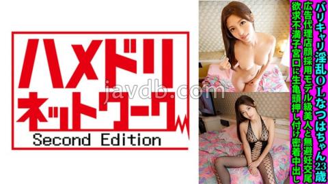 FANH-180 Natsuha-chan, A 23-year-old Slutty Office Lady, Has Uncontraceptive Sex With A Model-level Beauty Hired By An Advertising Agency. She Presses Her Glans Against Her Cervix And Cums In Close Contact With Her Frustrated Cervix.