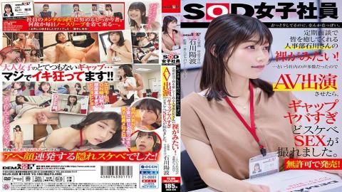 Mosaic SDJS-228 Even Though She's Calm, She's Kind Of Sexy. I Want To See Ms. Ishikawa, A Member Of The Human Resources Department Who Heals Everyone Through Regular Interviews, Naked! A Lot Of People In The Company Said That, So I Asked Her To Appear In An AV, And We Were Able To Film Some Lewd Sex With A Really Big Gap. Released Without Permission! Honami Ishikawa, 2nd Year Mid-career, Human Resources Department