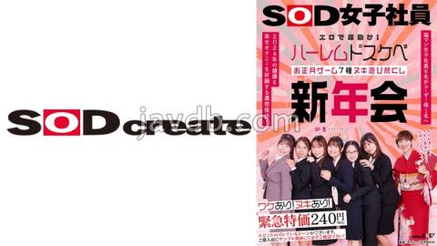 Mosaic SDJS-226 Erotic And Warding Off Evil Spirits!