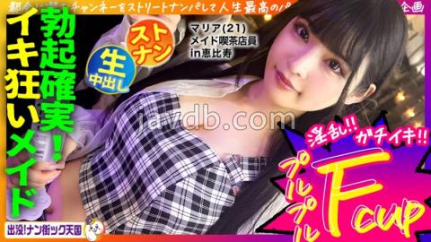 Mosaic 483PAK-029 Maid Cafe Clerk White Beautiful Breasts Maiden Raw Sex In Naughty Costume!