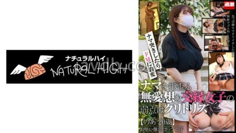 NHDTB-89201 Noa 20 Years Old The Weak Point Of The Unfriendly Dating Girl Who Refuses To Be Raw Is The Clitoris. When She Cums By Rubbing The Tip, He Removes The Rubber Band Without Permission And Inserts It Raw! Creampie Piston As It Is!