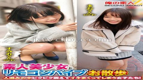 765ORECS-214 素人美少女とリモコンバイブお散歩人混みの中ピクピク震えてイキまくってしまう女子たち！すみれさん（19才）まおさん（20才）