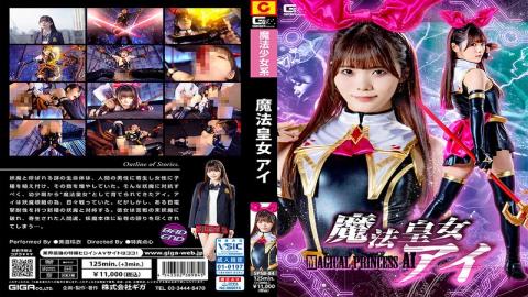 SPSB-84 魔法皇女アイ 美澄玲衣