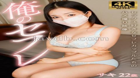 GSXFE-005 Saki My Sex Friend