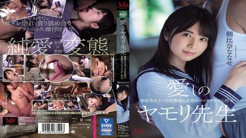 Mosaic MVSD-464 Beloved Gecko Teacher Uniform Beautiful Girl And Middle-aged Teacher's Perverted Berokisu Creampie Sexual Intercourse Nanase Asahina