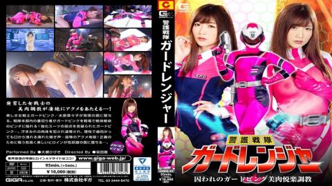 GHKQ-47 Guardian Squad Guard Ranger Captured Guard Pink Beauty Meat Egg Training Otsuki Hibiki