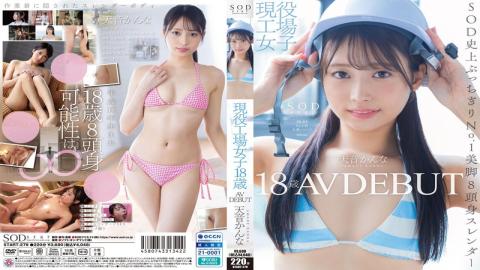 Mosaic START-279 Active Factory Girl 18 Years Old Kanna Amane AV DEBUT